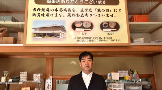 宇陀に残る日本最古の私設薬草園「森野旧薬園」