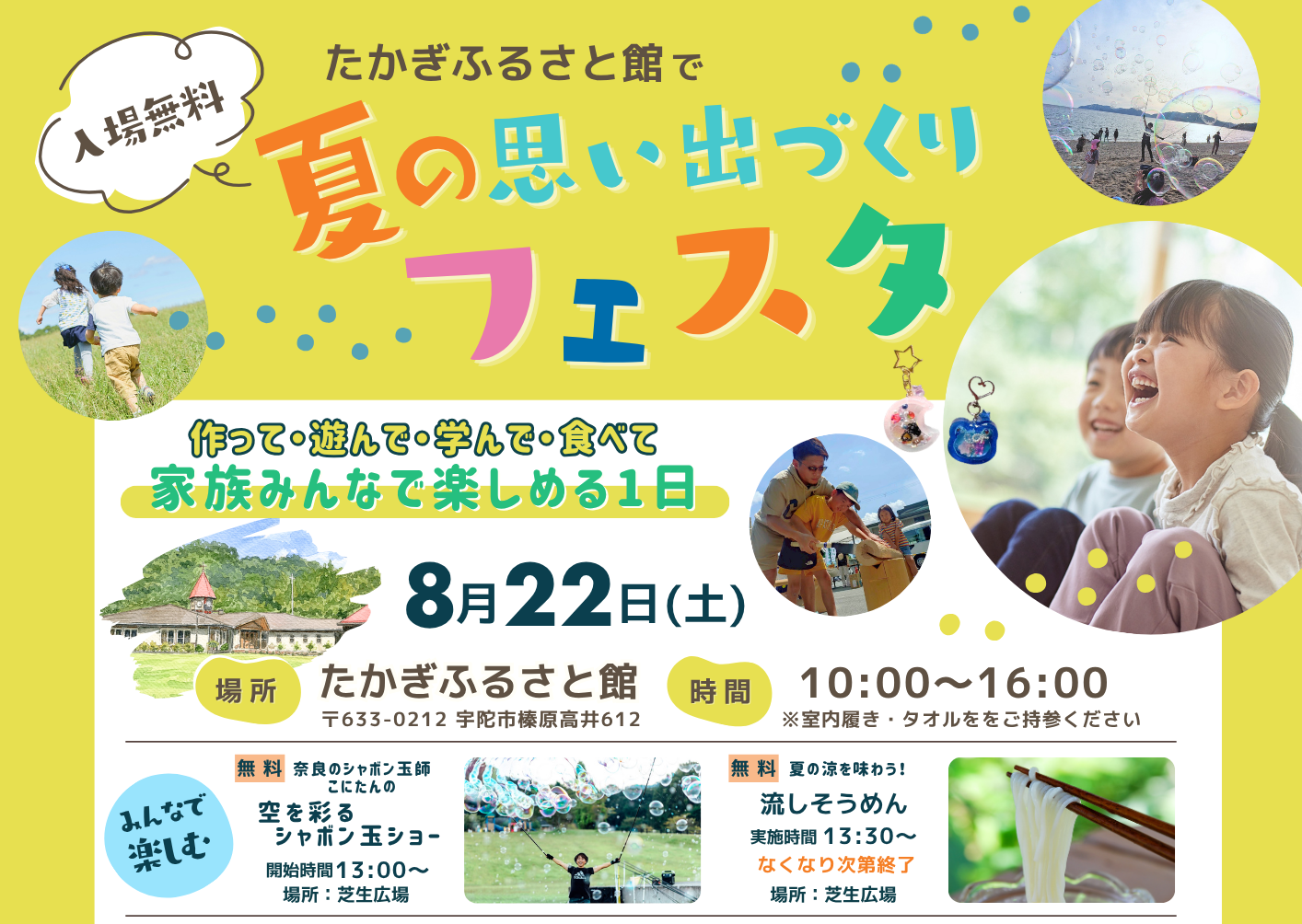 8月22日（土）親子で楽しむ夏の一日！宇陀・たかぎふるさと館で「夏の思い出づくりフェスタ」開催