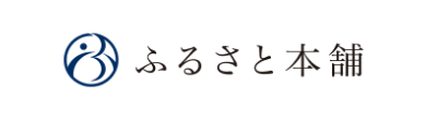 ふるさと本舗